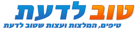 טוב לדעת